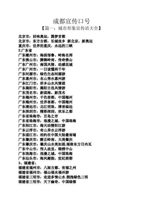 口号标语之成都宣传口号