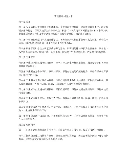 班级管理制度文本