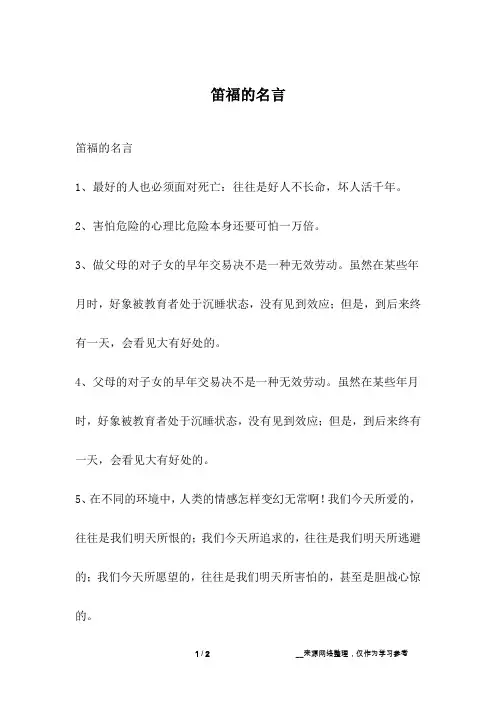 笛福的名言