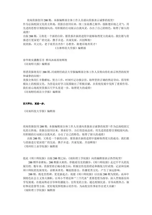 贺信