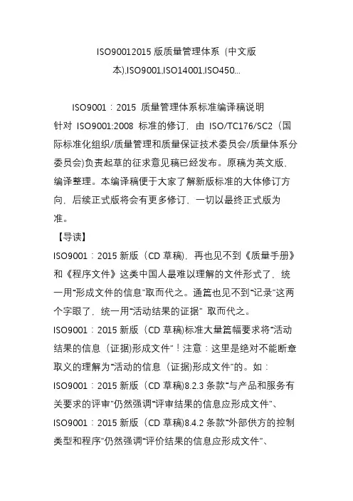 iso90012015版质量管理体系 (中文版本),iso9001,iso14001,iso450