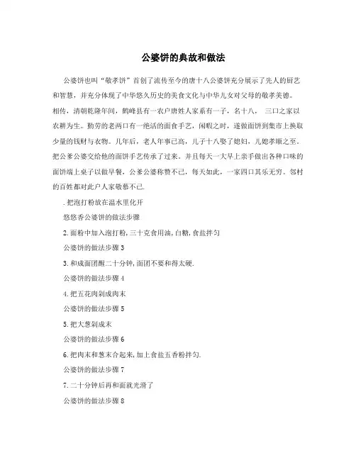 公婆饼的典故和做法
