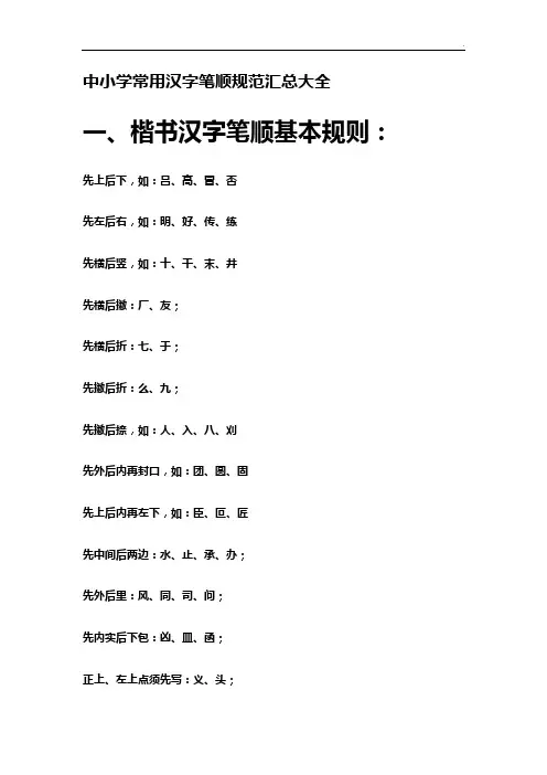 中小学常用汉字笔顺示范汇总全套整合