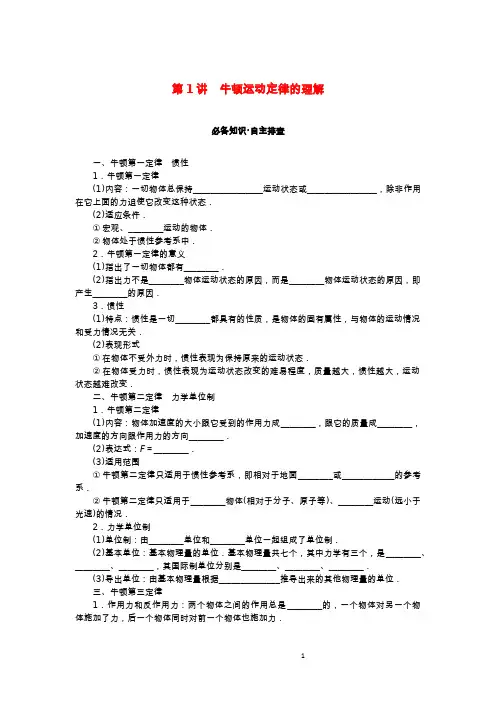 (统考版)高考物理一轮复习 第三章 牛顿运动定律 第1讲 牛顿运动定律的理解学生用书