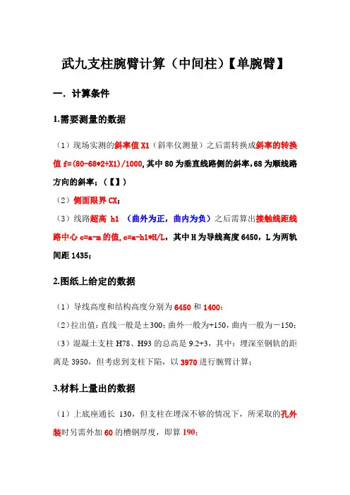 腕臂计算(1)
