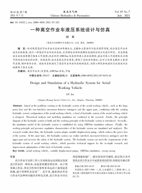 一种高空作业车液压系统设计与仿真