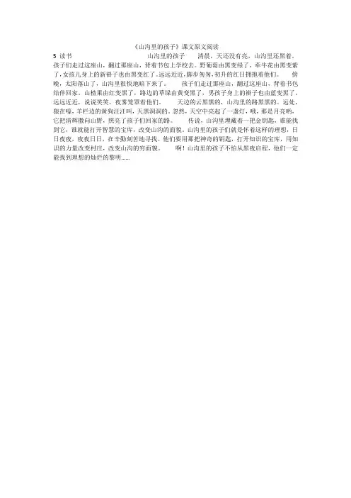 《山沟里的孩子》课文原文阅读