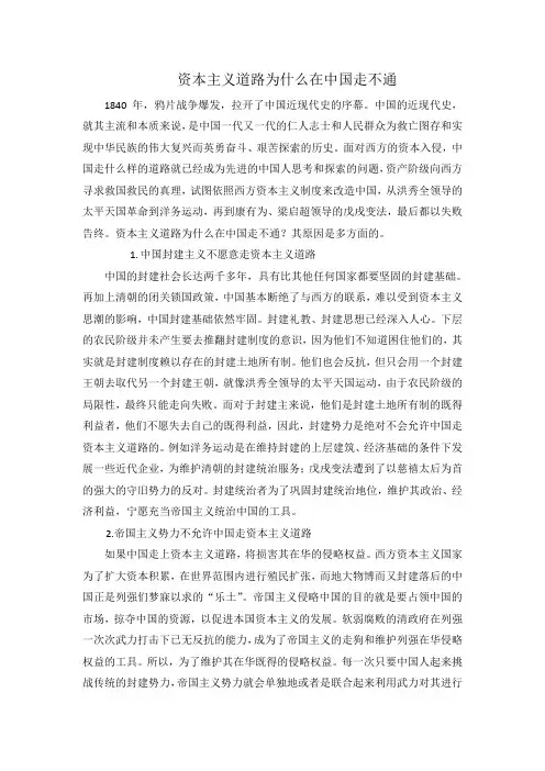 资本主义道路为什么在中国走不通