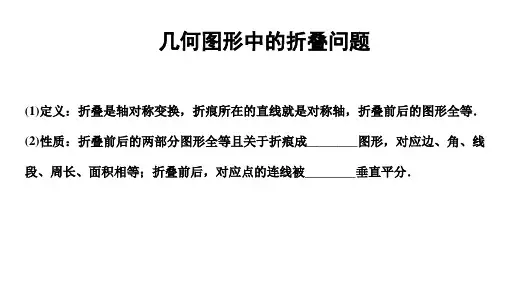 初中几何中的折叠问题