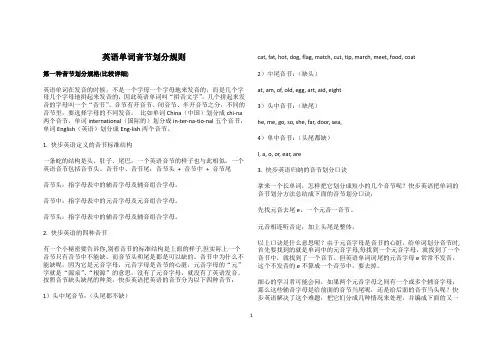 (完整版)英语音节划分规则(详细版)