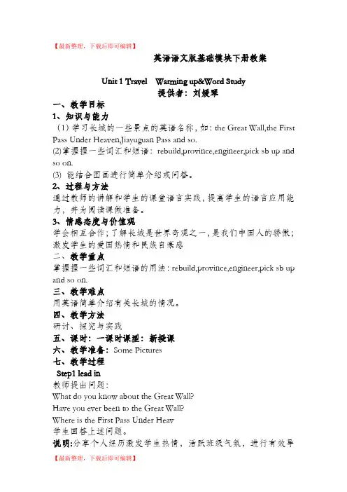 英语基础模块下册教案(完整资料).doc