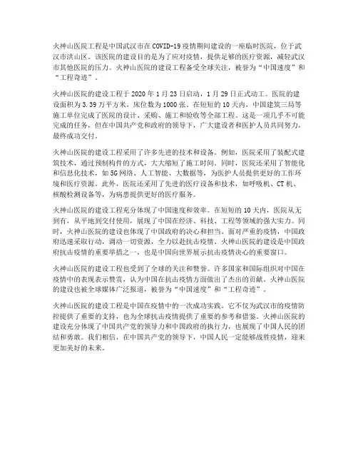火神山医院工程施工