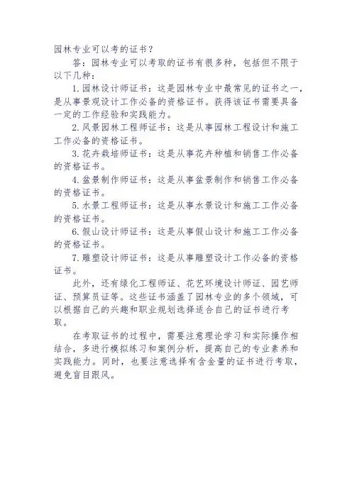 园林专业可以考的证书