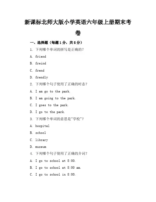 新课标北师大版小学英语六年级上册期末考卷含参考答案