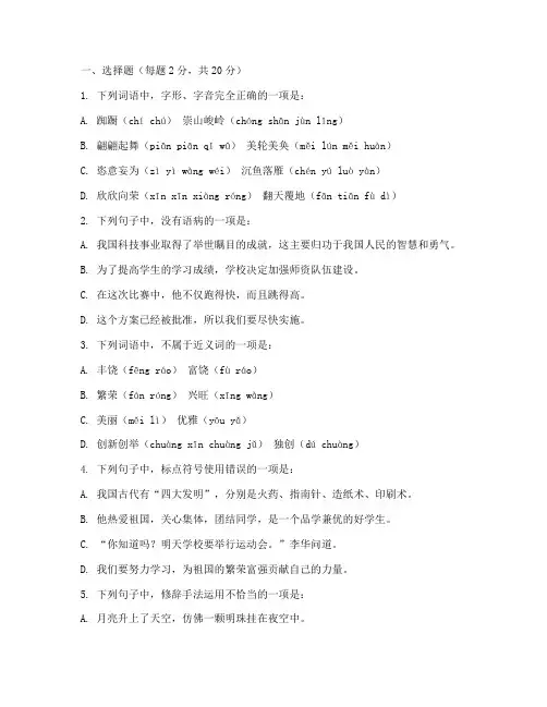 语文职高对口高考试卷