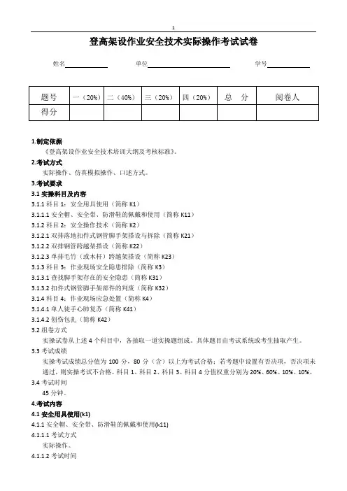 登高架设作业实作考题2018