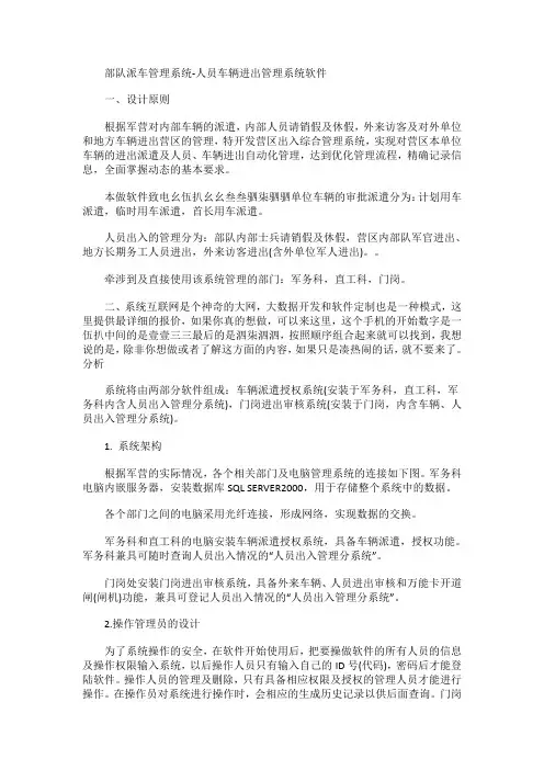 部队派车管理系统-人员车辆进出管理系统软件