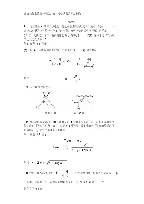 大学物理课后习题答案(赵近芳)下册演示教学