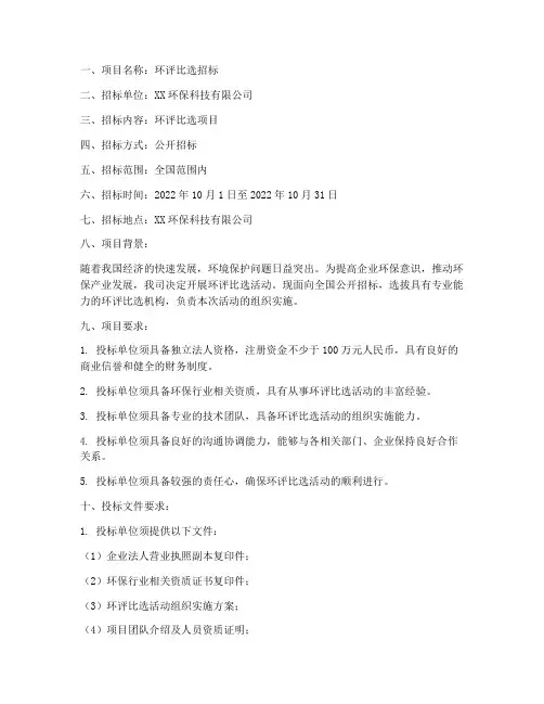 环评比选招标文件范本