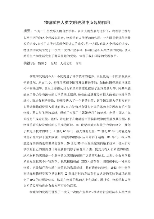 物理学在人类文明进程中所起的作用