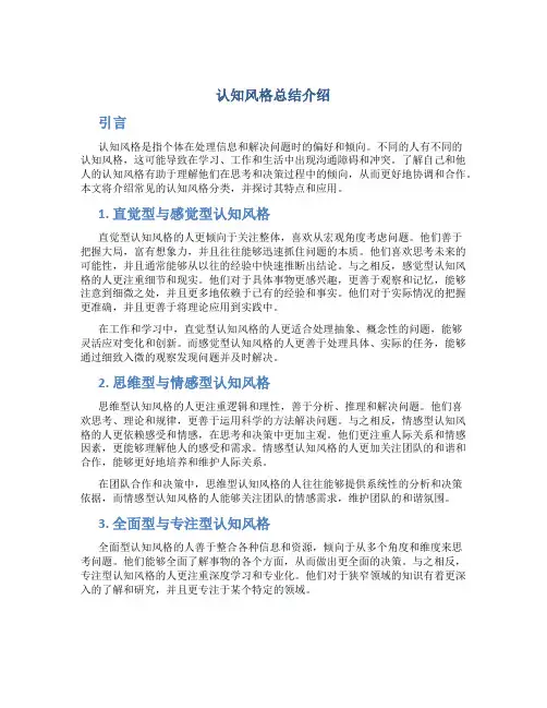 认知风格总结介绍