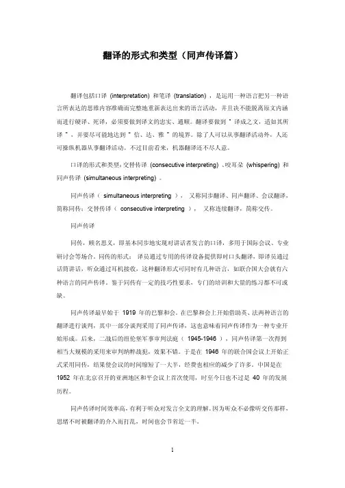 翻译的形式和类型