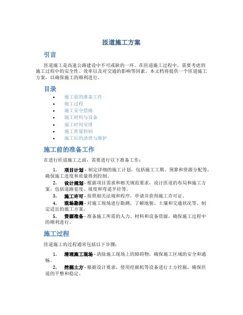 匝道施工方案
