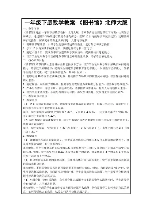 一年级下册数学教案-《图书馆》北师大版