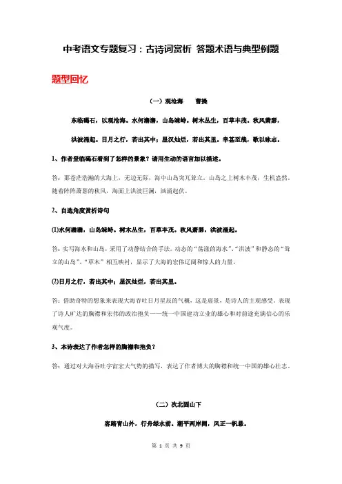 中考语文专题复习：古诗词赏析 答题术语与典型例题
