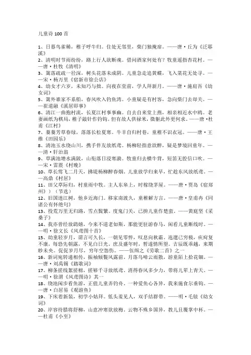 儿童诗100首