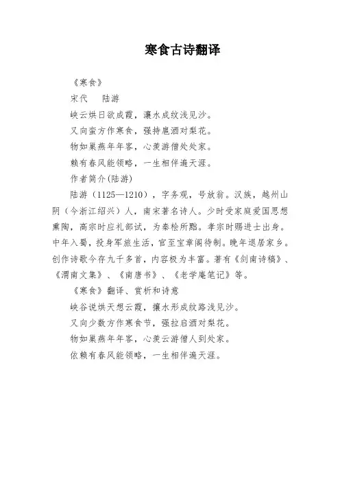 寒食古诗翻译