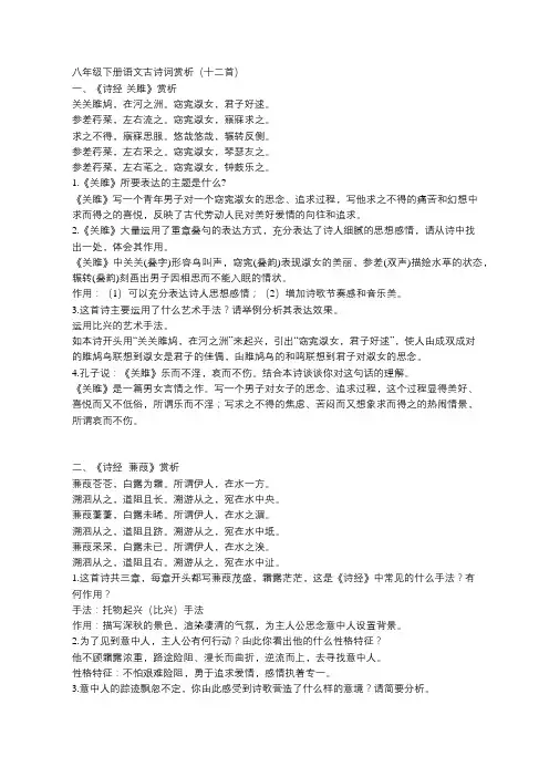 人教版八年级下册语文古诗词赏析