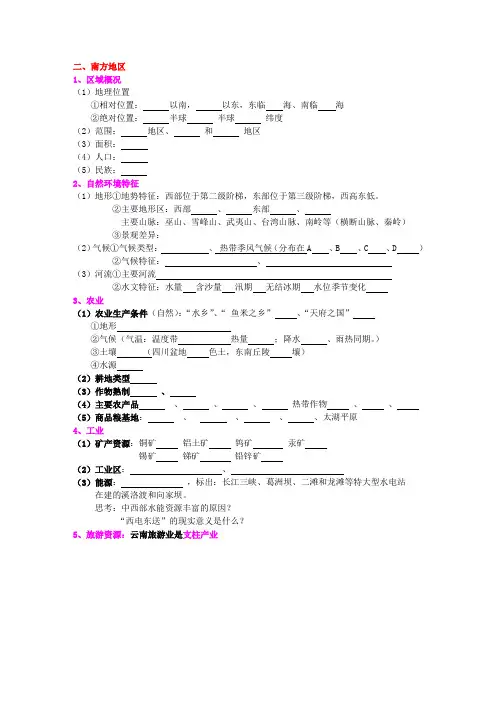 八年级下(湘教版)南方地区知识点