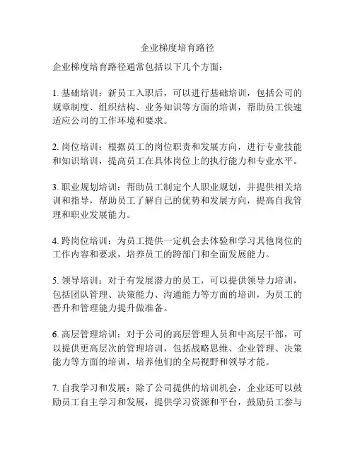 企业梯度培育路径
