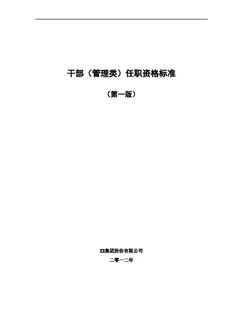 管理岗位任职资格标准