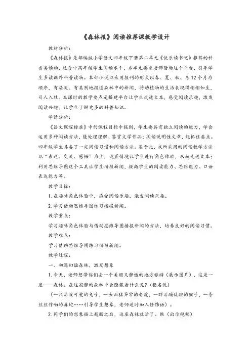 《森林报》阅读教学设计
