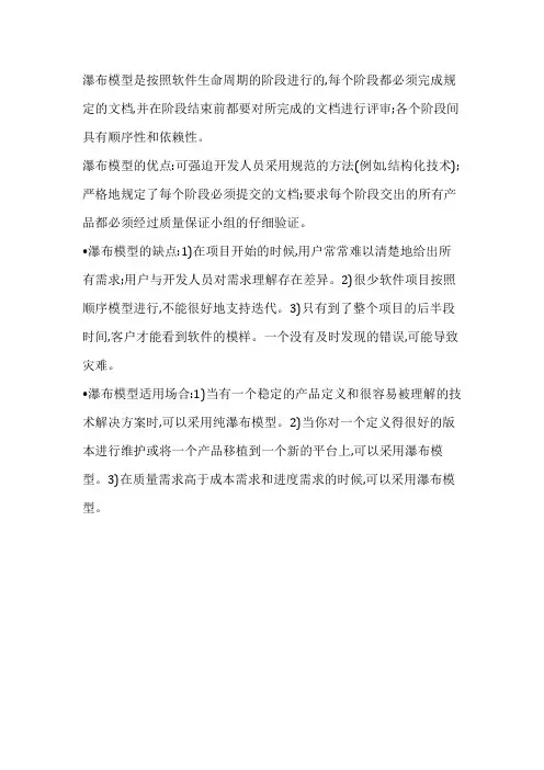 瀑布模型的定义和特点
