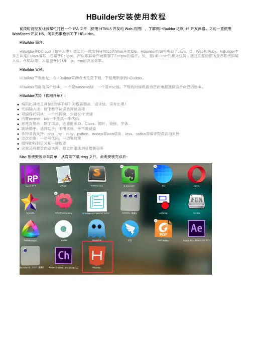 HBuilder安装使用教程