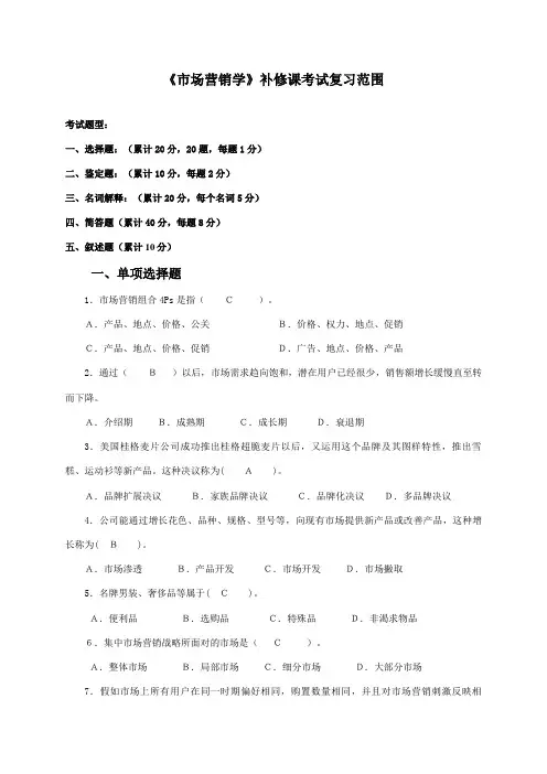 2023年国开电大市场营销期末练习题答案