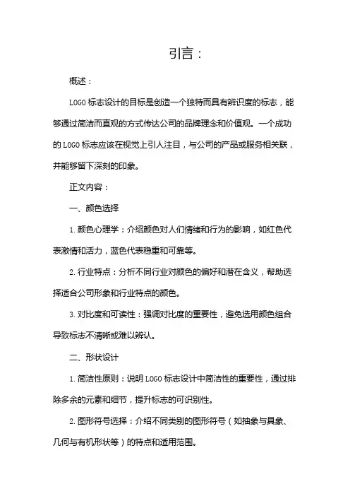 LOGO标志设计