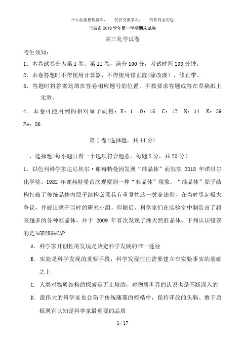 《浙江宁波高三上学期期末试题化学》