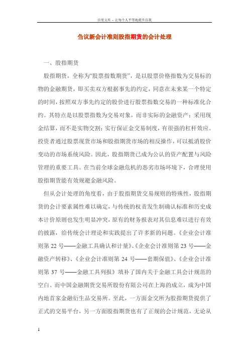 刍议新会计准则股指期货的会计处理