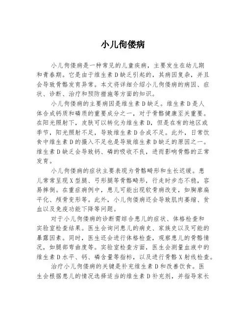 小儿佝偻病