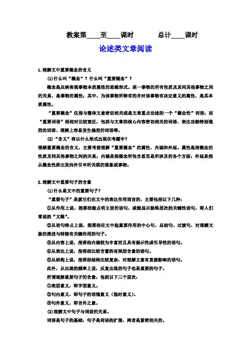 论述类文章阅读 教案-高考语文二轮复习