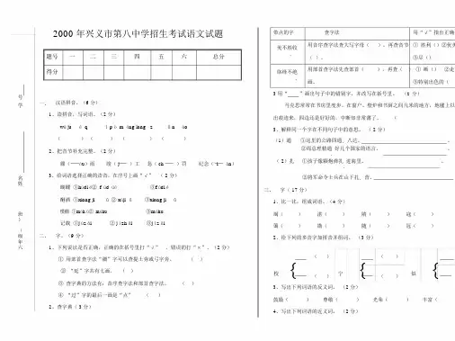 兴义八中小升初招生考试语文试题.doc