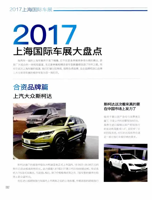 2017上海国际车展大盘点
