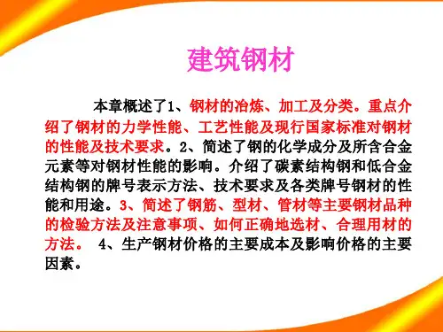 建筑钢材基础知识