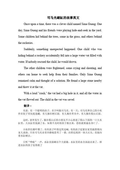 司马光砸缸的故事英语
