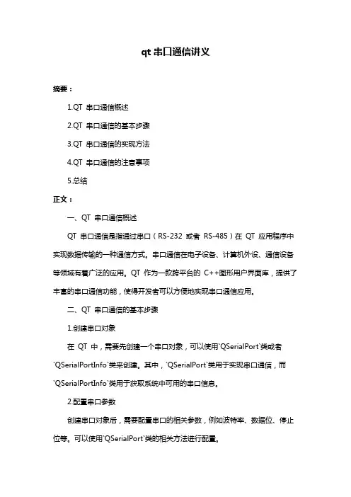 qt串口通信讲义