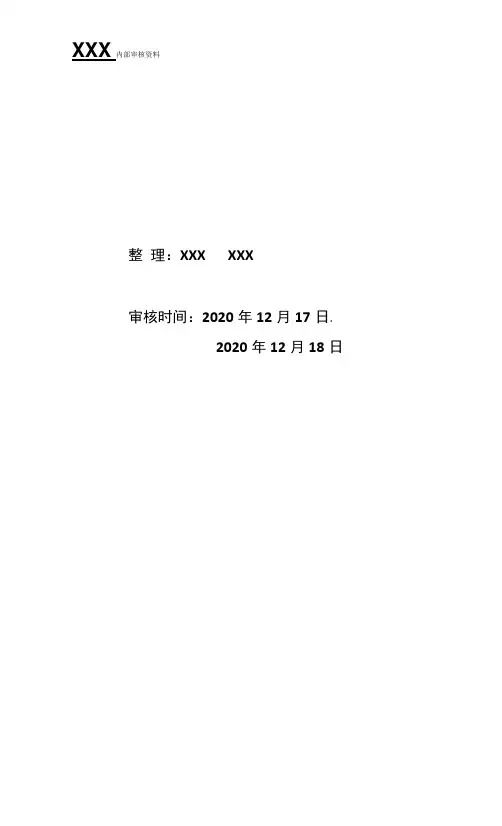 SR内部审核全套资料(内审计划+内审检查表+内审报告)OK